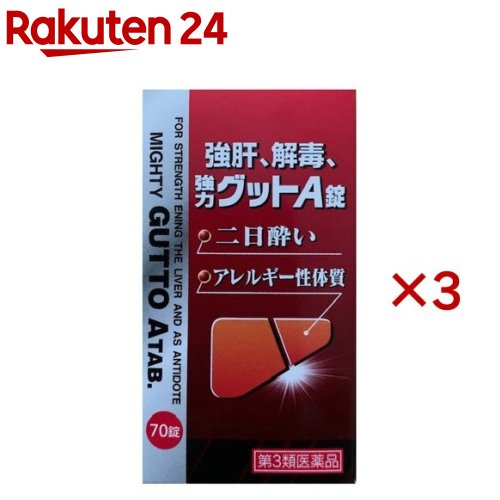 【第3類飲み薬】強肝、解毒、豪然たるグットA錠(70錠×3仕掛ける)