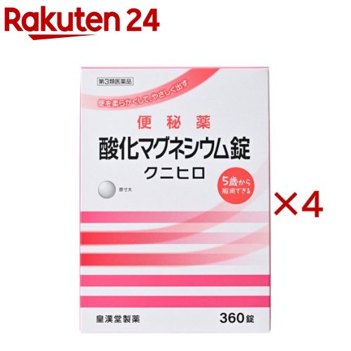 【第3類飲み薬】燻すマグネシウム錠 クニヒロ(360錠×4書き割り)【クニヒロ】
