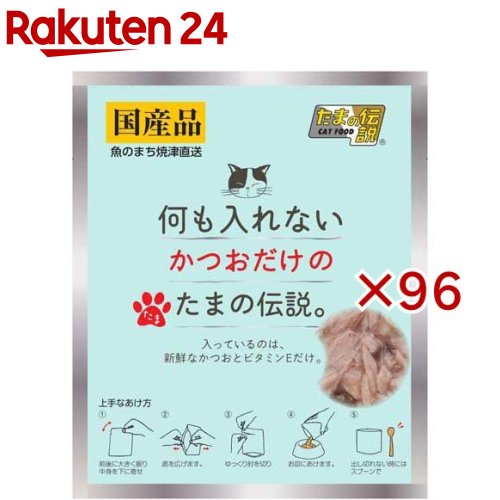 何も入れないかつおだけのたまの伝説(35g&times;96セット)【たまの伝説】｜24