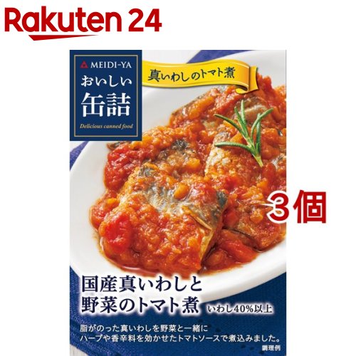 楽天市場 おいしい缶詰 国産真いわしと野菜のトマト煮 100g おいしい缶詰 楽天24
