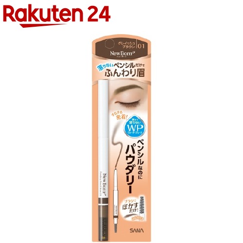 楽天市場】ニューボーン パウダリーペンシルブロウEX ナチュラル 