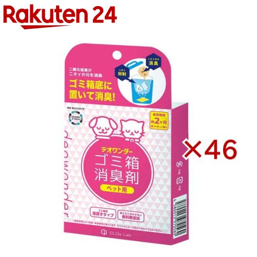 デオワンダー ゴミ箱用消臭剤 ペット用(2個入&times;46セット)｜24