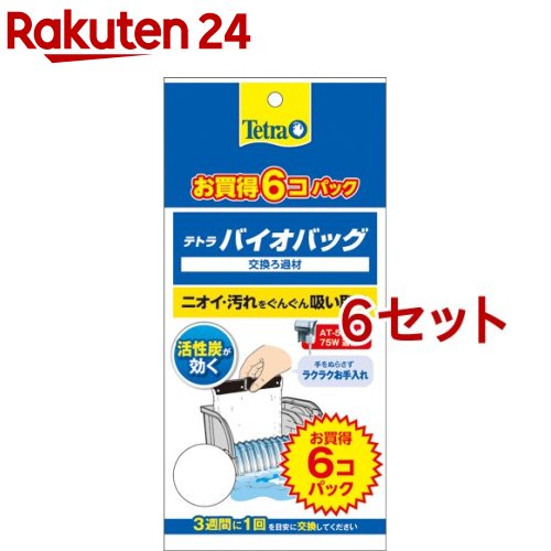 テトラバイオバッグ 6コ入り エコパック(6個入*6セット)【Tetra(テトラ)】