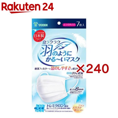 息ラクラク羽のようにかる～いマスクふつう(7枚入&times;240セット)｜24