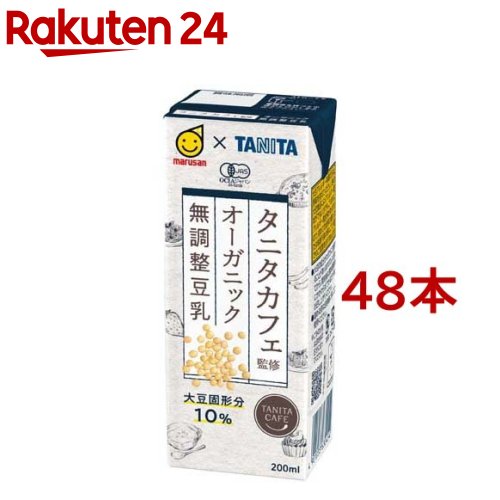 タニタカフェ監修　オーガニック無調整豆乳(200ml*24本セット)【マルサン】