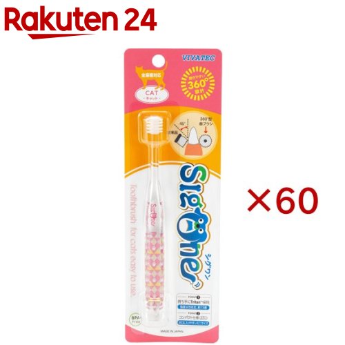 シグワン コンパクト歯ブラシ キャット(60セット)【シグワン】 24,797円