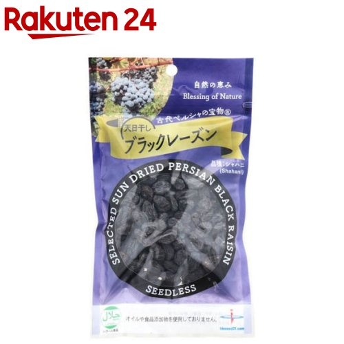 古代ペルシャの宝物　ブラックレーズン(110g)
