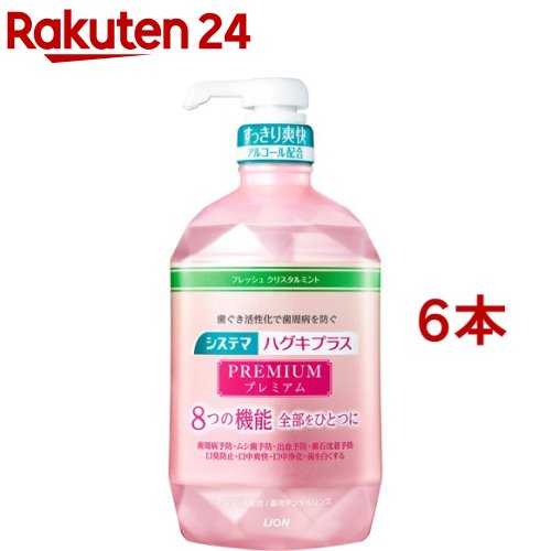 システマ ハグキプラス 報奨金 デンタルリンス お酒結合せる 900ml 6御本セット システマ Loadedcafe Com