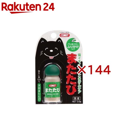 ほうき星 またたび(3.5g×144書き割り)【ほうき星(愛玩動物装置)】