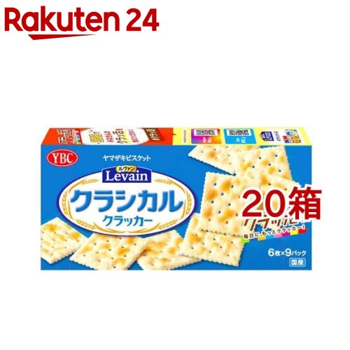 ヤマザキビスケット ルヴァン クラシカル(54枚入*20箱セット)【ルヴァン】