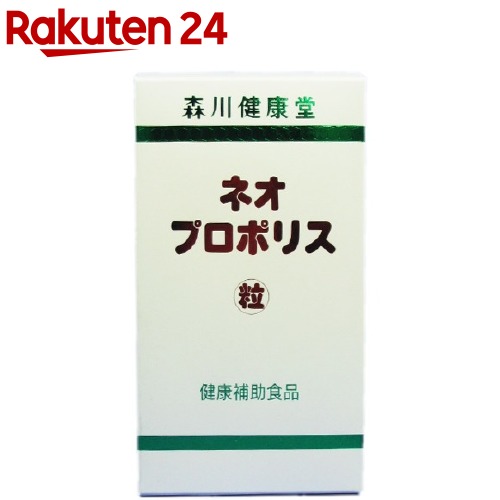 森川 ネオプロポリス粒 360粒(1粒重量530mg、1粒の内容量330mg)(360粒(1粒重量530mg、1粒の内容量330mg))【森川健康堂】