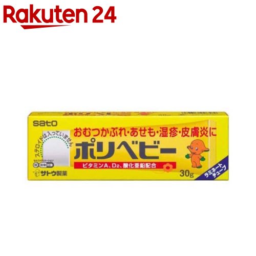 楽天市場 第3類医薬品 ポリベビー 30g Zx4 ポリベビー 楽天24