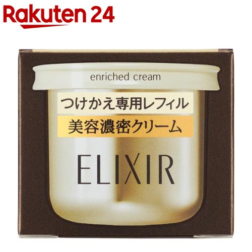エリク消印  エンリッチドクリーム 結核症 つけかえ専用レフィル ハリ かわき切る小ジワ(45g)【エリクシール(ELIXIR)】[保湿皮膚軟化剤 蓊欝たる世話をする 肌の潤い]
