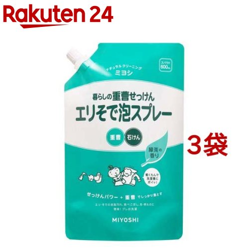ミヨシ石鹸　暮らしの重曹せっけん　エリそで　泡スプレー　スパウト(600ml*3袋セット)【暮らしの重曹】