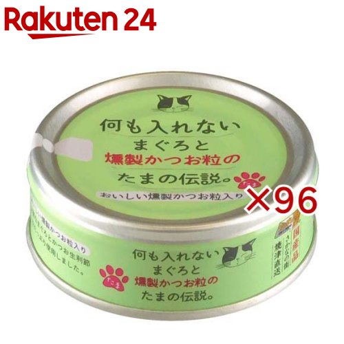 何も入れないまぐろと燻製かつお粒のたまの伝説(70g&times;96セット)【たまの伝説】｜24 10,549円