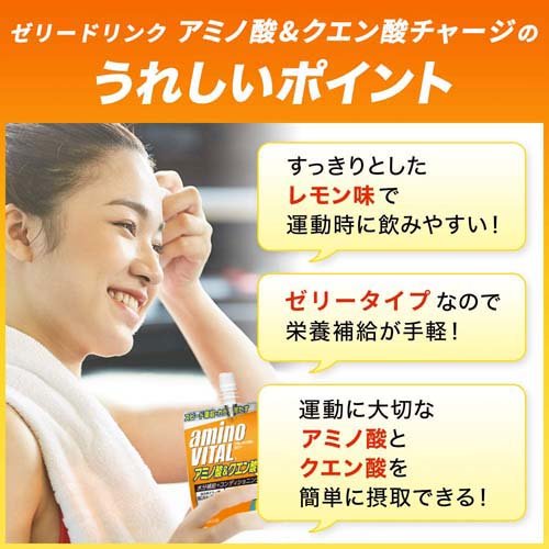 ケース販売味の素アミノバイタルゼリードリンクBCAAアミノ酸クエン酸チャージ