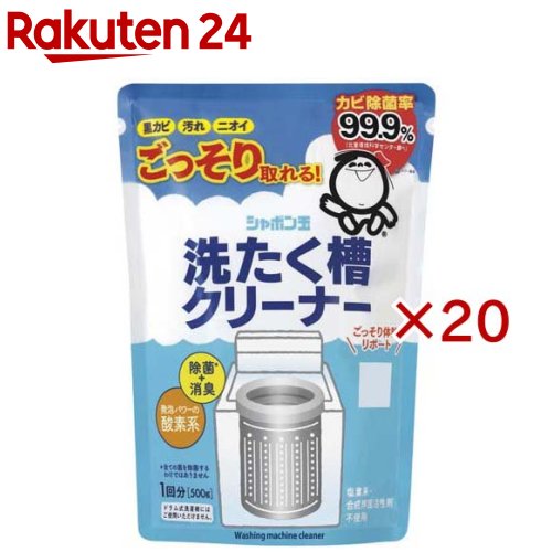 洗たく槽クリーナー(500g×20セット)【シャボン玉石けん】