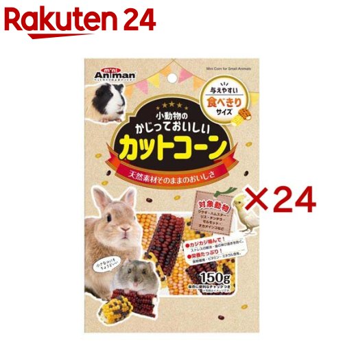 小毛の荒物のかじっておいしい とり捨てる唐きび(150g×24仕掛ける)【ドギーマン(Doggy Man)】