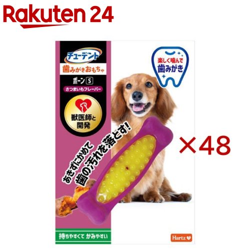 チューデント 歯磨剤手あそび ボーン S さつまいもフレーバー(48書き割り)【Hartz(ハーツ)】