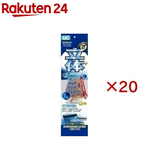 寿工芸 立体マット 60(20セット)