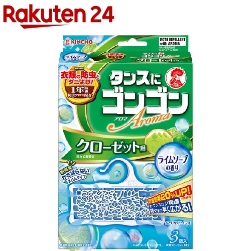 楽天市場 ゴンゴンアロマ 衣類の防虫剤 クローゼット用 ライムソープの香り 3コ入 ゴンゴン 楽天24