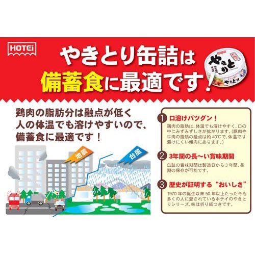 ホテイフーズ やきとり缶詰 国産鶏肉使用 やきとり たれ味 3缶シュリンク(75g*3缶入)【ホテイフーズ】[缶詰め 備蓄 長期保存 肉 焼き鳥 キャンプ]