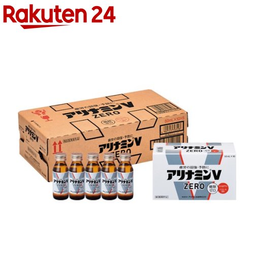 アリナミンV皆無(50ml*10本入*5箱)【アリナミン】[気疲れの取り戻すこと・止めること 御身持ちこたえる力の守りつづける・持ちなおす 含水炭素皆無]