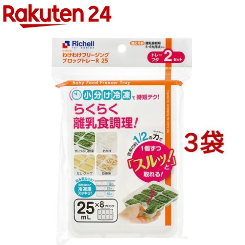 わけわけフリージング ブロックトレーR 25(2個入*3袋セット)画像