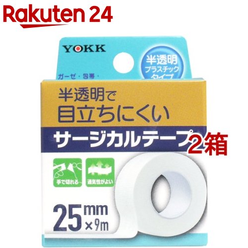 ヨック サージカルテープ 半透明プラスチックタイプ 25mm*9m(1コ入*2コセット)【ヨック】画像