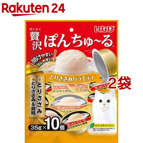 楽天市場】いなば 贅沢ぽんちゅ〜る まぐろバラエティ(35g*10個
