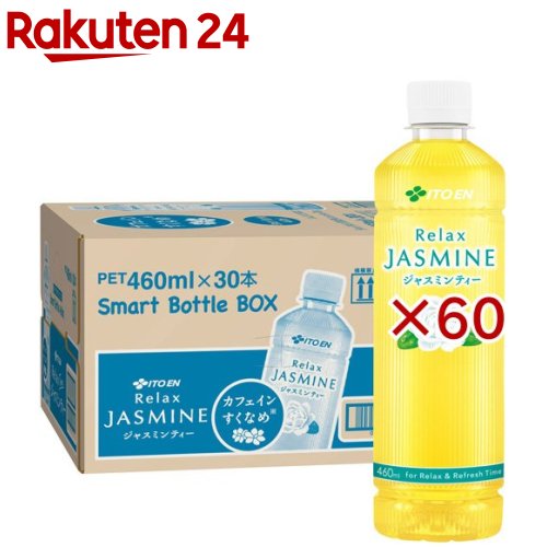 送料無料【ジャスミン】2点セット 楽天市場】伊藤園 リラックス ジャスミンティー(24本×2セット(1