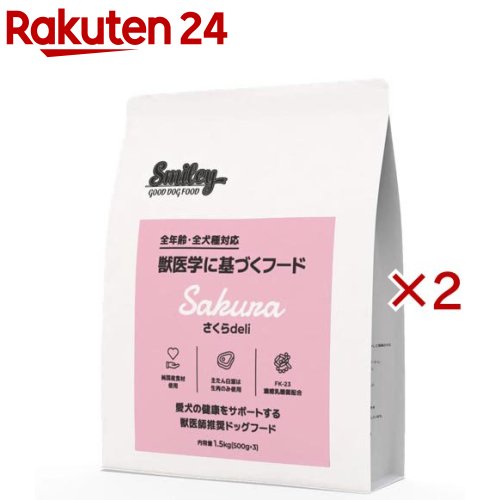 Smiley さくらdeli(1.5kg×2セット)