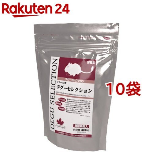 デグーセレクション(400g*10袋仕掛ける)【選りぬき(SELECTION)】