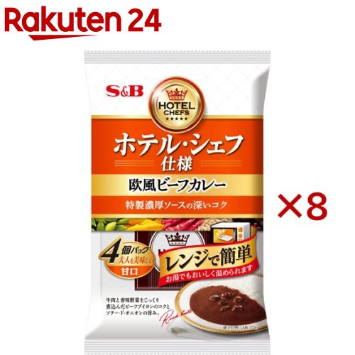 ホテル・シェフ仕様 欧風ビーフカレー 4個パック 甘口(4袋入×8セット(1袋170g）)