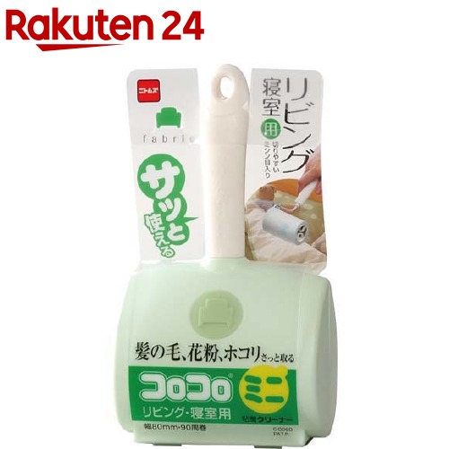 コロコロミニ 本日の目玉 リビング 寝室用 《週末限定タイムセール》 ニトムズ 1コ入 コロコロ