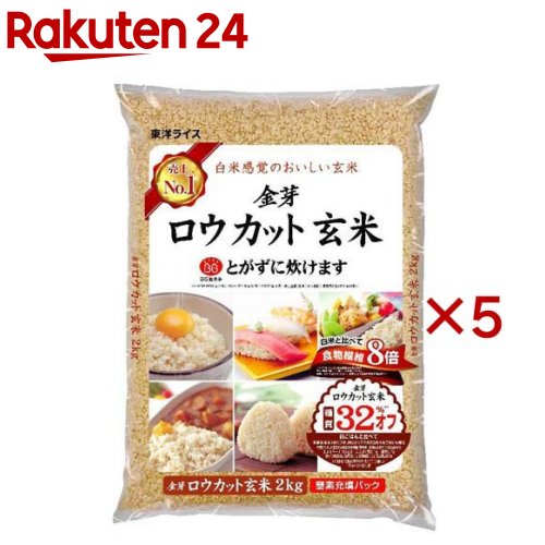 令和7年産 東洋ライス 金芽ロウカット玄米 国内産 2kg(2kg×5セット)【東洋ライス】[無洗米 糖質カロリーオフ 白米モードで炊ける玄米]