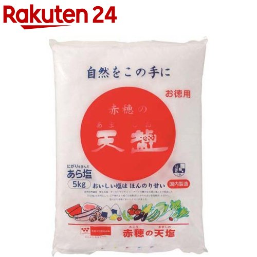 赤穂の天塩 業務量 まとめ買いでお得 81％以上節約 5kg