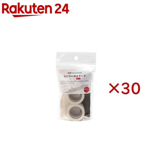 真菌汚れた状態押しとどめる磁気テープ 白いこと(2巻入×30仕掛ける)【mt masking tape】