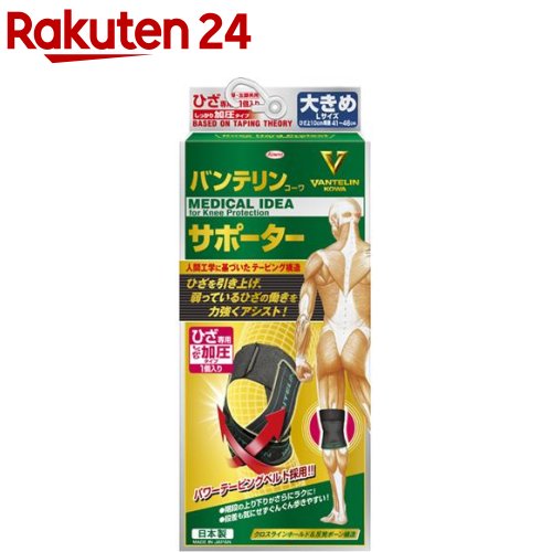 楽天市場 バンテリンコーワサポーター ひざ専用 しっかり加圧 大きめ ブラック 1コ入 バンテリン 楽天24