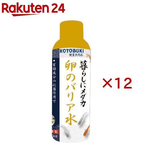 メダカ 卵のバリア水(150ml×12セット)