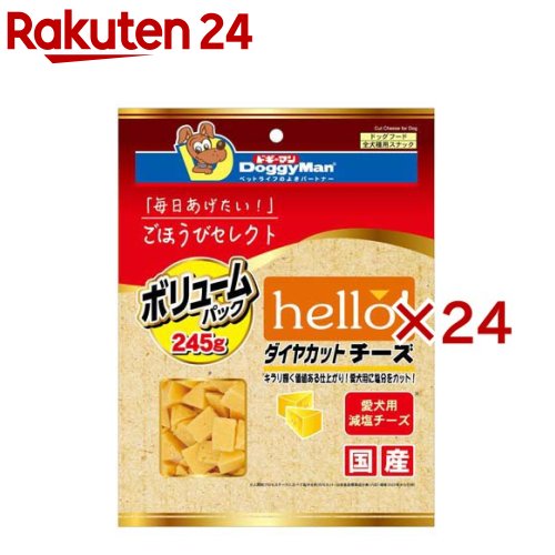 ドギーマン ごほうびセレクト ボリュームパック hello！ ダイヤカットチーズ(245g×24セット)【ドギーマン(Doggy Man)】