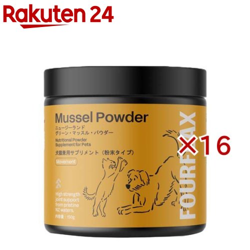 FOURFLAX ニュージーランド グリーン・マッスル パウダー(150g&times;16セット)｜24