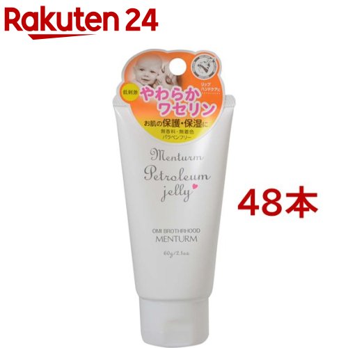 メンターム ワセリン(60g*48本セット)【メンターム】|24