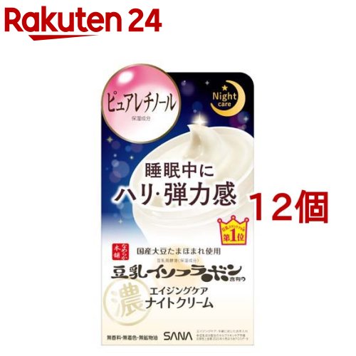 サナ 肌理細か本舗 リンクルナイトクリーム(50g*12個仕掛ける)【肌理細か本舗】[豆乳醗酵液（保湿構成要素） 人間の顔皮膚軟化剤]
