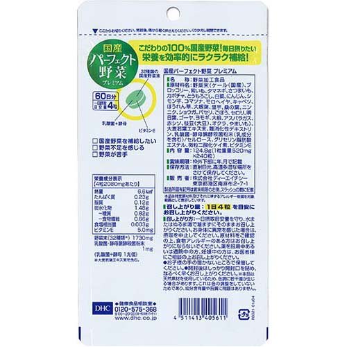 楽天市場 Dhc 国産パーフェクト野菜プレミアム 60日分 240粒 Spts11 Dhc サプリメント 楽天24