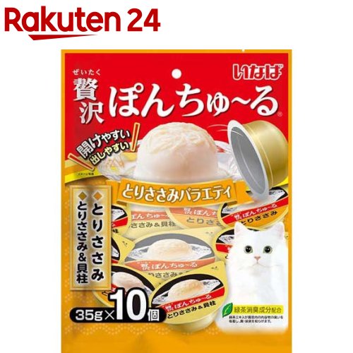 贅沢ぽんちゅ～る まぐろ海鮮バラエティ 20個入り | 商品情報