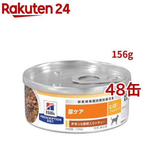 楽天市場】k/d 缶詰 シチュー ビーフ&野菜入り 腎臓ケア 犬用 特別療法