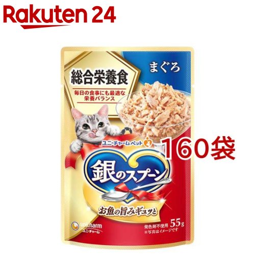 銀のスプーン パウチ 総合栄養食 まぐろ(55g*160袋セット)【銀のスプーン】｜24