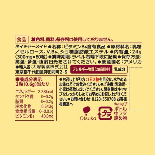 ネイチャーメイド ビタミンB6(80粒入(40日分)) ビタミン ...