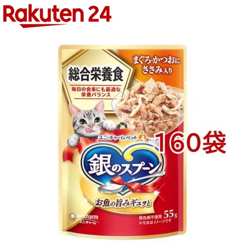 銀のスプーン パウチ 総合栄養食 まぐろ・かつおにささみ入り(55g*160袋セット)【銀のスプーン】|24